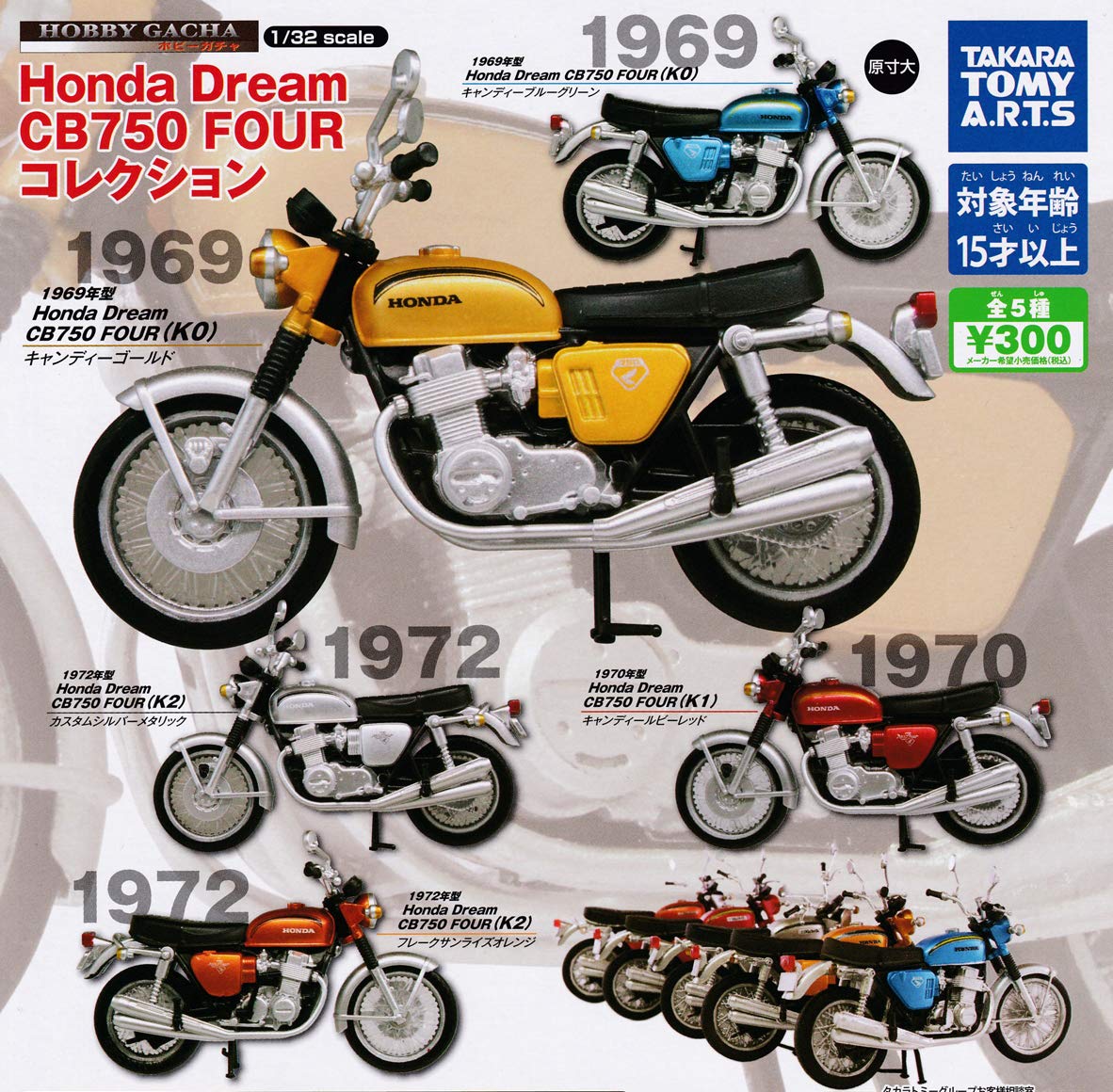Amazon | ホビーガチャ Honda Dream CB750 FOUR コレクション [全5種