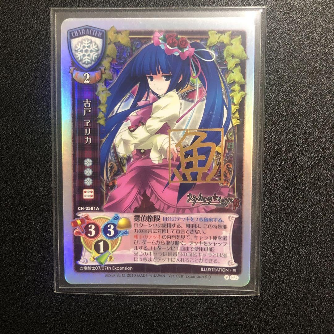 Amazon.co.jp: 旧lycee うみねこのなく頃に 散 古戸 ヱリカ サイン