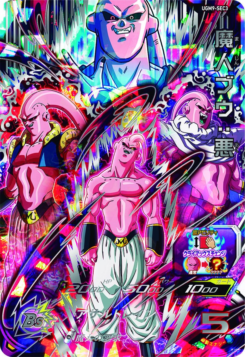 Amazon | スーパードラゴンボールヒーローズ UGM9-SEC3 魔人ブウ：悪