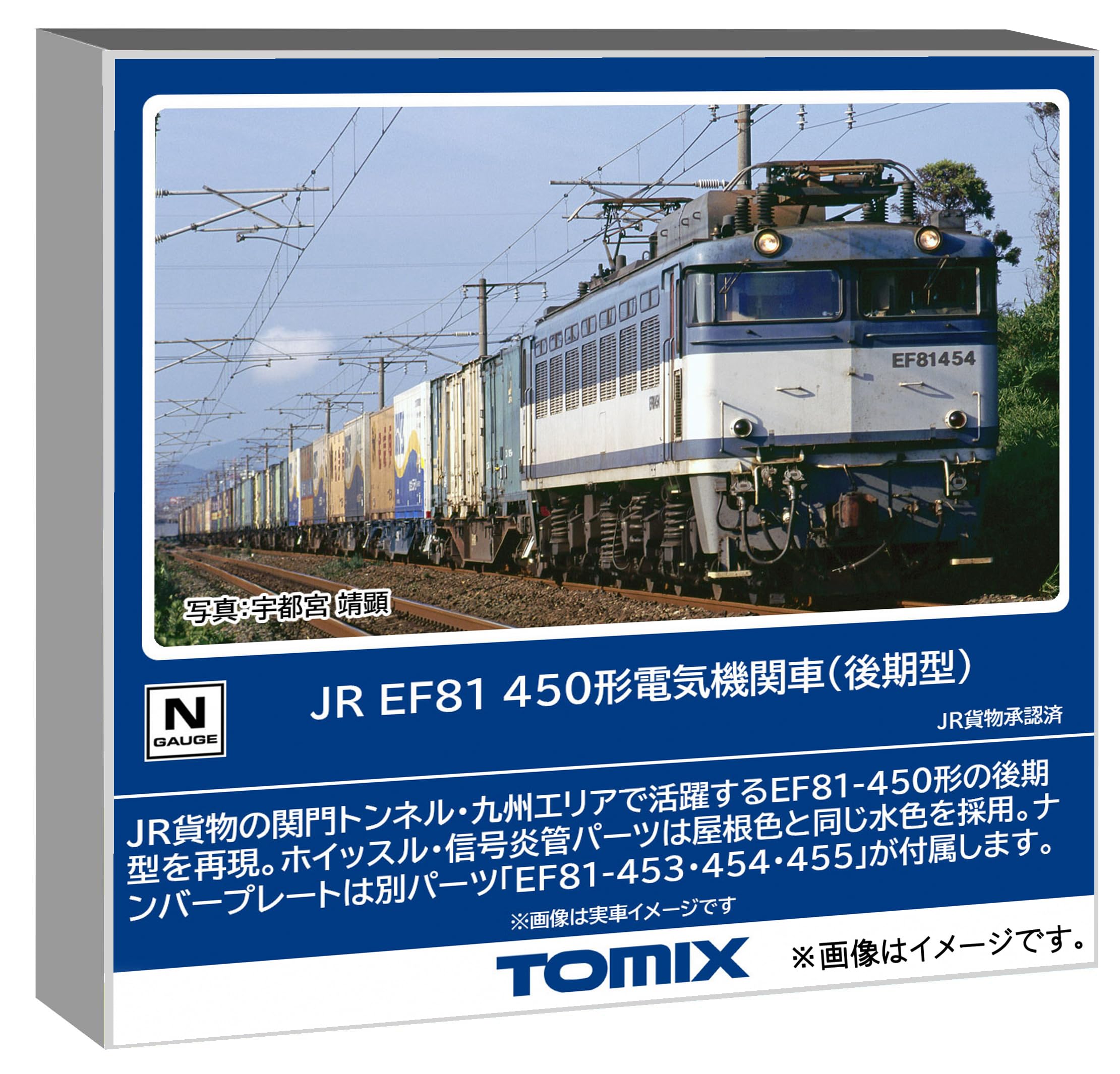 Amazon | トミーテック TOMIX Nゲージ JR EF81 450形 後期型 鉄道模型