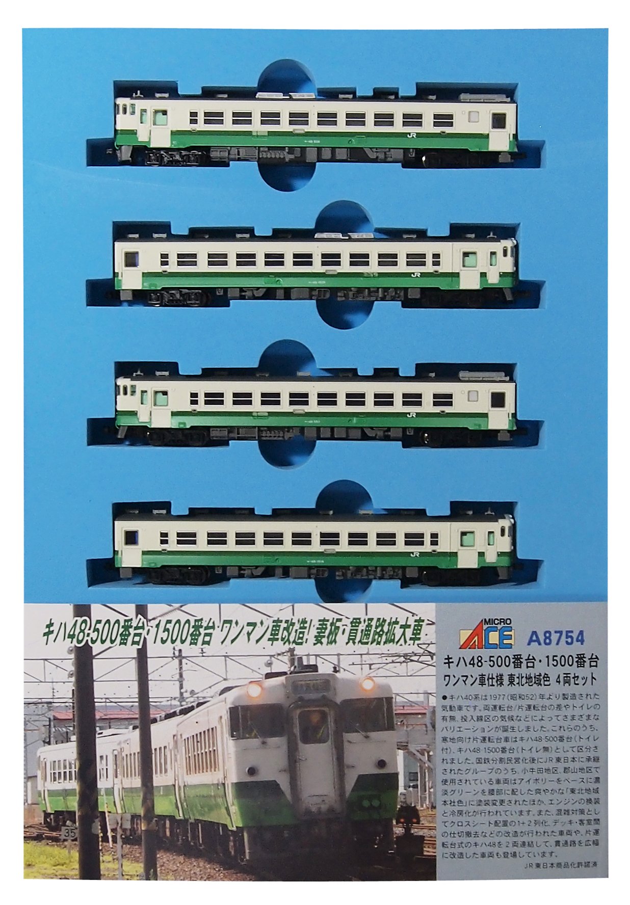 Amazon | マイクロエース Nゲージ キハ48-500番台・1500番台 ワンマン