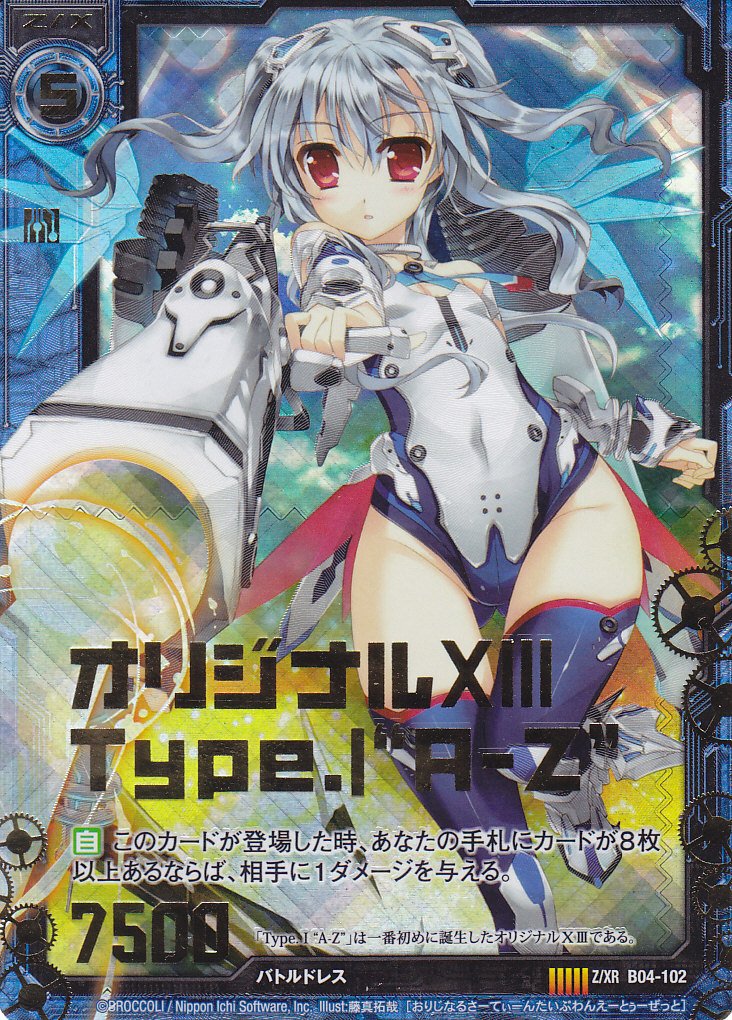 Amazon.co.jp: Z/X ゼクス「オリジナルXIII Type.I“A-Z”」B04-102 Z/XR