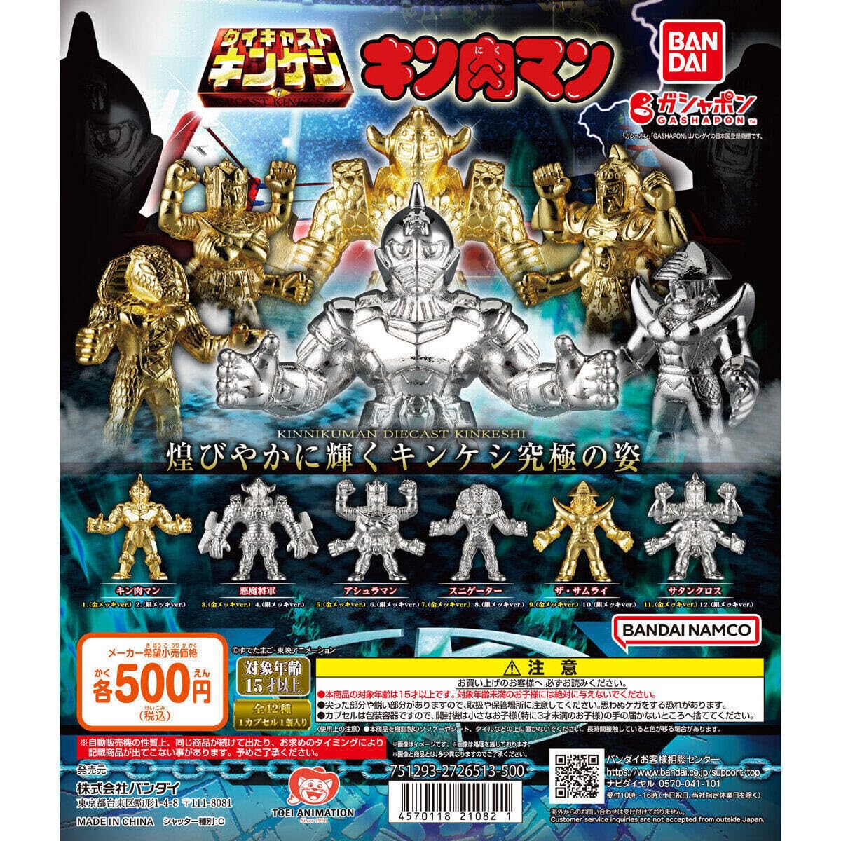 Amazon | キン肉マン ダイキャストキンケシ7 全12種セット