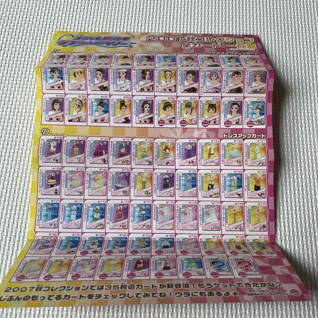 Amazon.co.jp: ラブandベリー 2007秋コレクション 一覧表 : おもちゃ