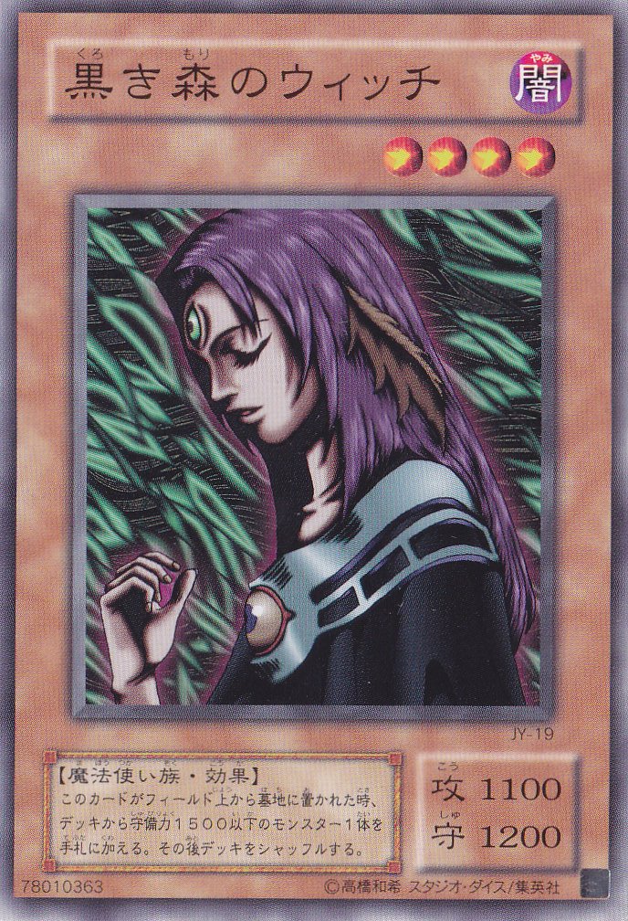 Amazon.co.jp: 遊戯王カード 黒き森のウィッチ VOL6-33N : ホビー