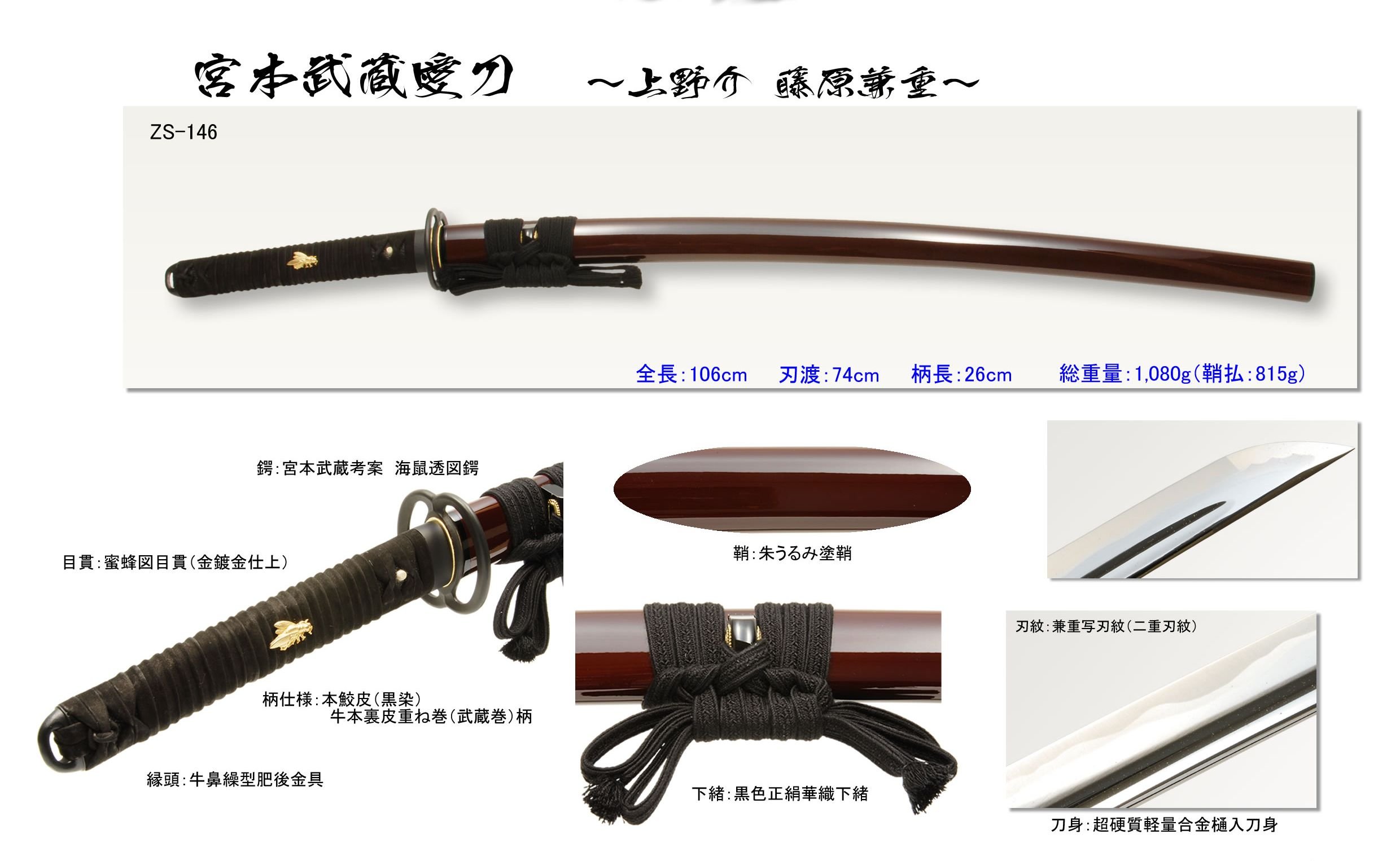 Amazon.co.jp: 日本刀・居合刀 宮本武蔵愛刀～上野介 藤原兼重～ : ホビー