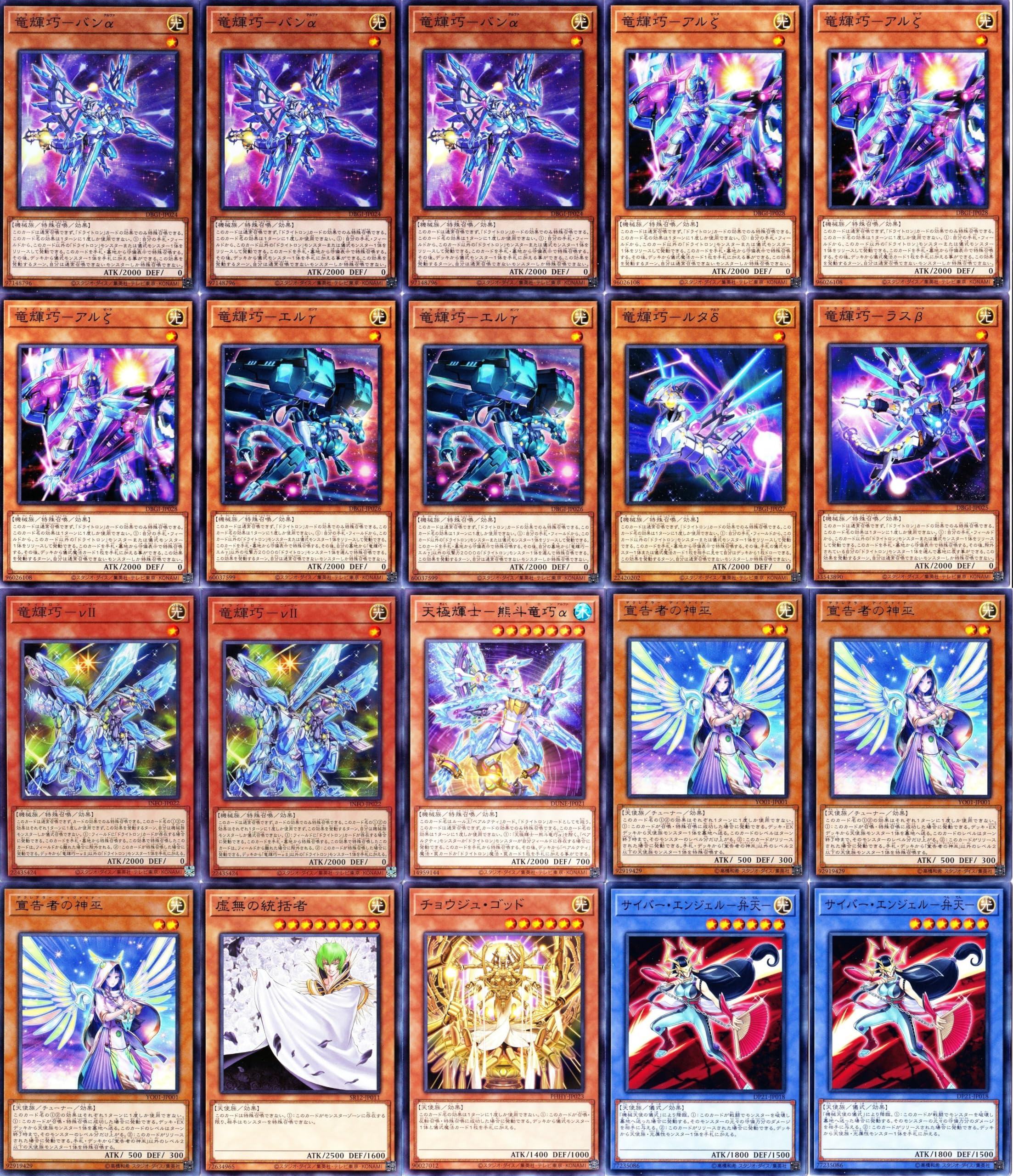 Amazon.co.jp: ドライトロンデッキ 55枚セット 竜輝巧 バンα 宣告者の