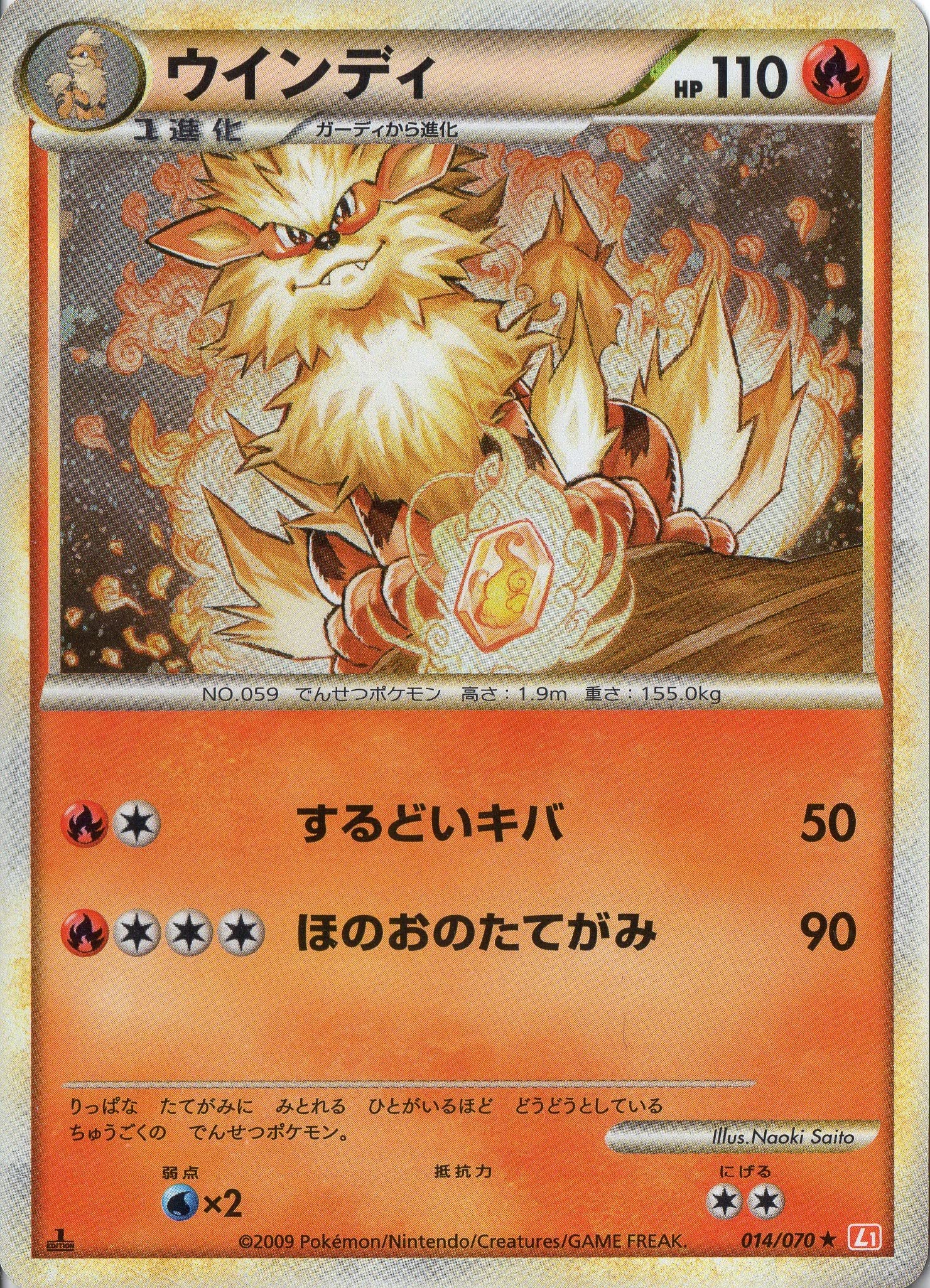 Amazon.co.jp: ポケカ L1-014/070 ウィンディ 【シングルカード