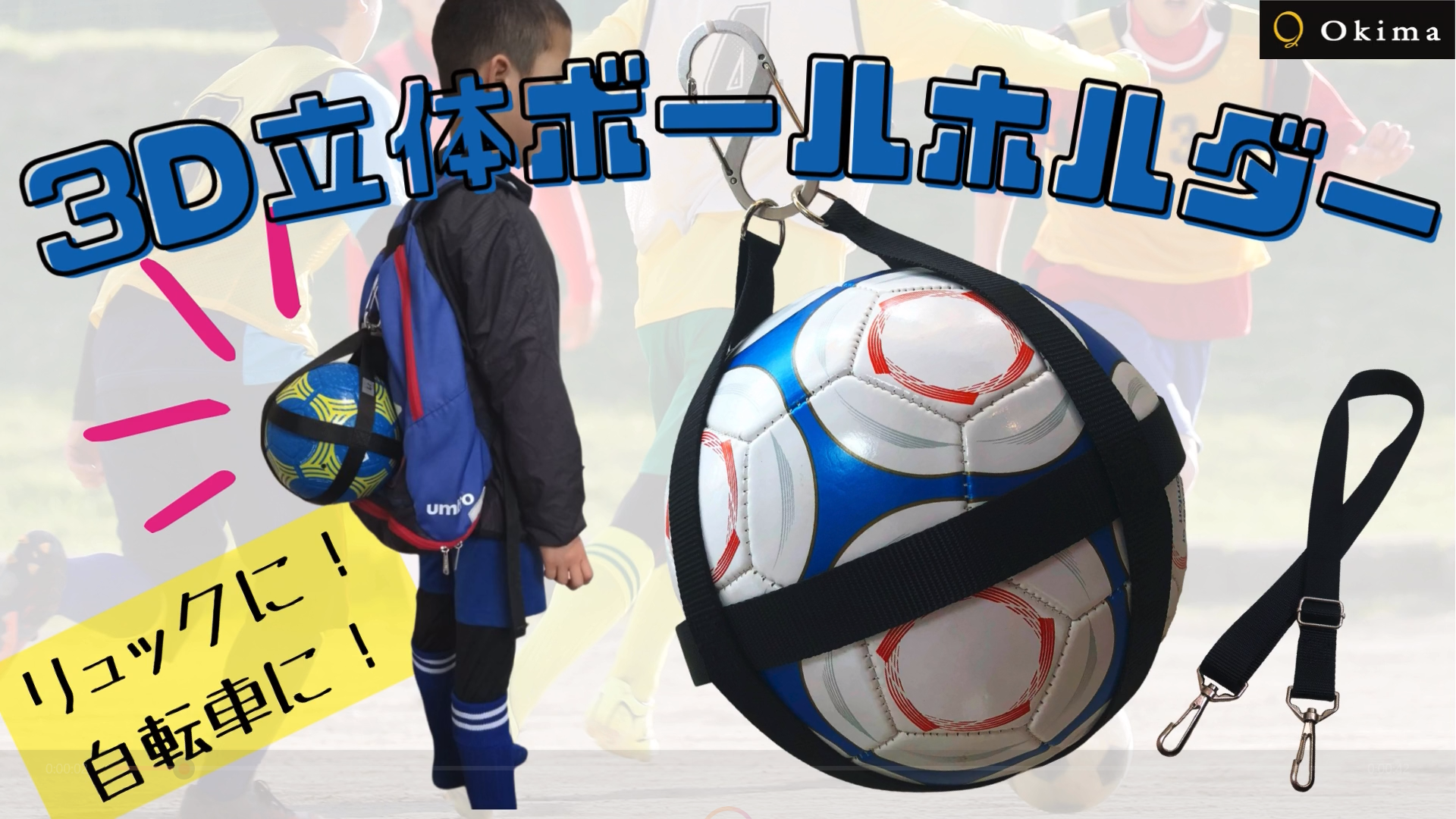 Amazon | Okima サッカーボール ネット 入れ【お子さんも簡単 収納