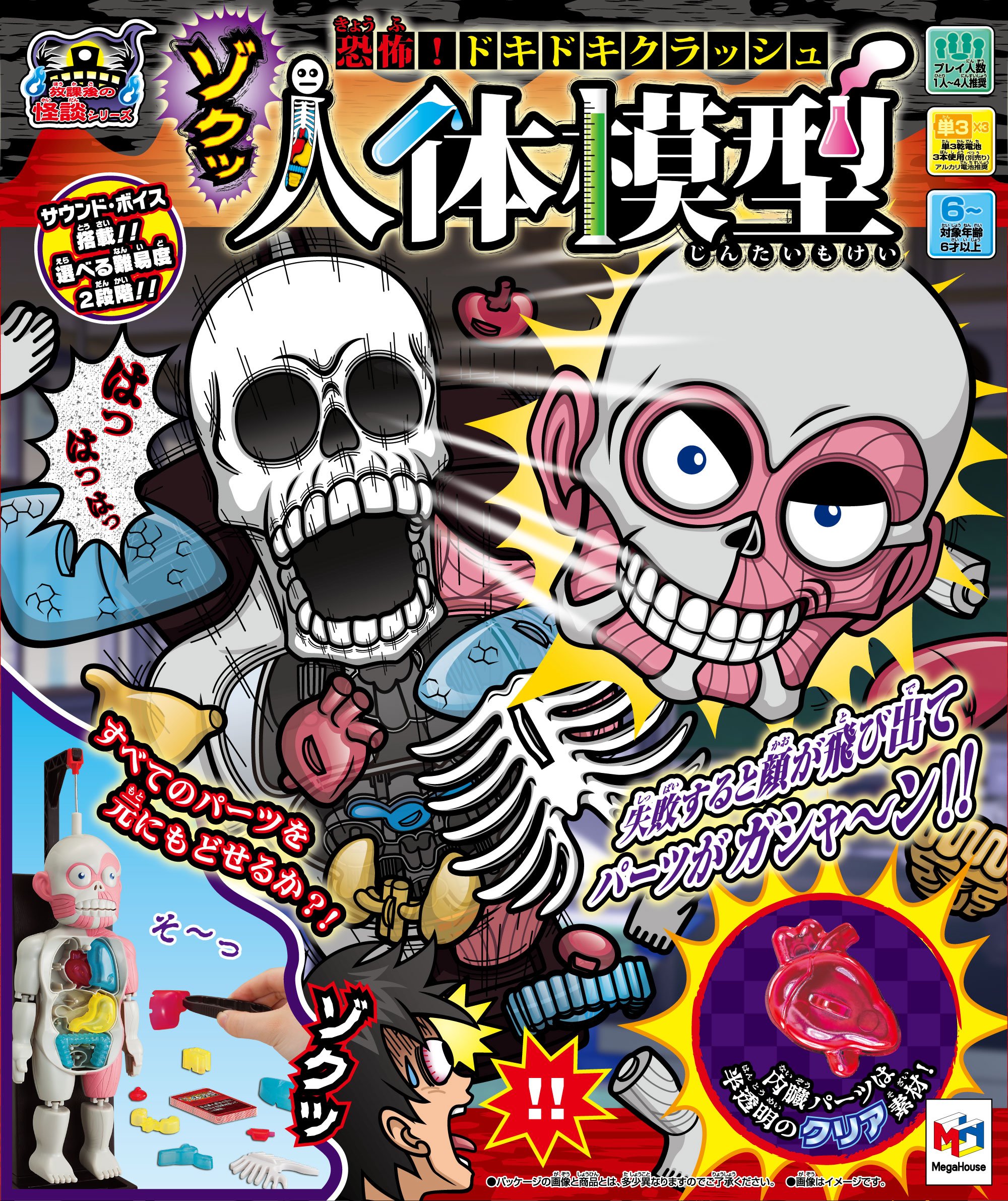 Amazon | 放課後の怪談シリーズ 恐怖!ドキドキクラッシュ ゾクッ人体