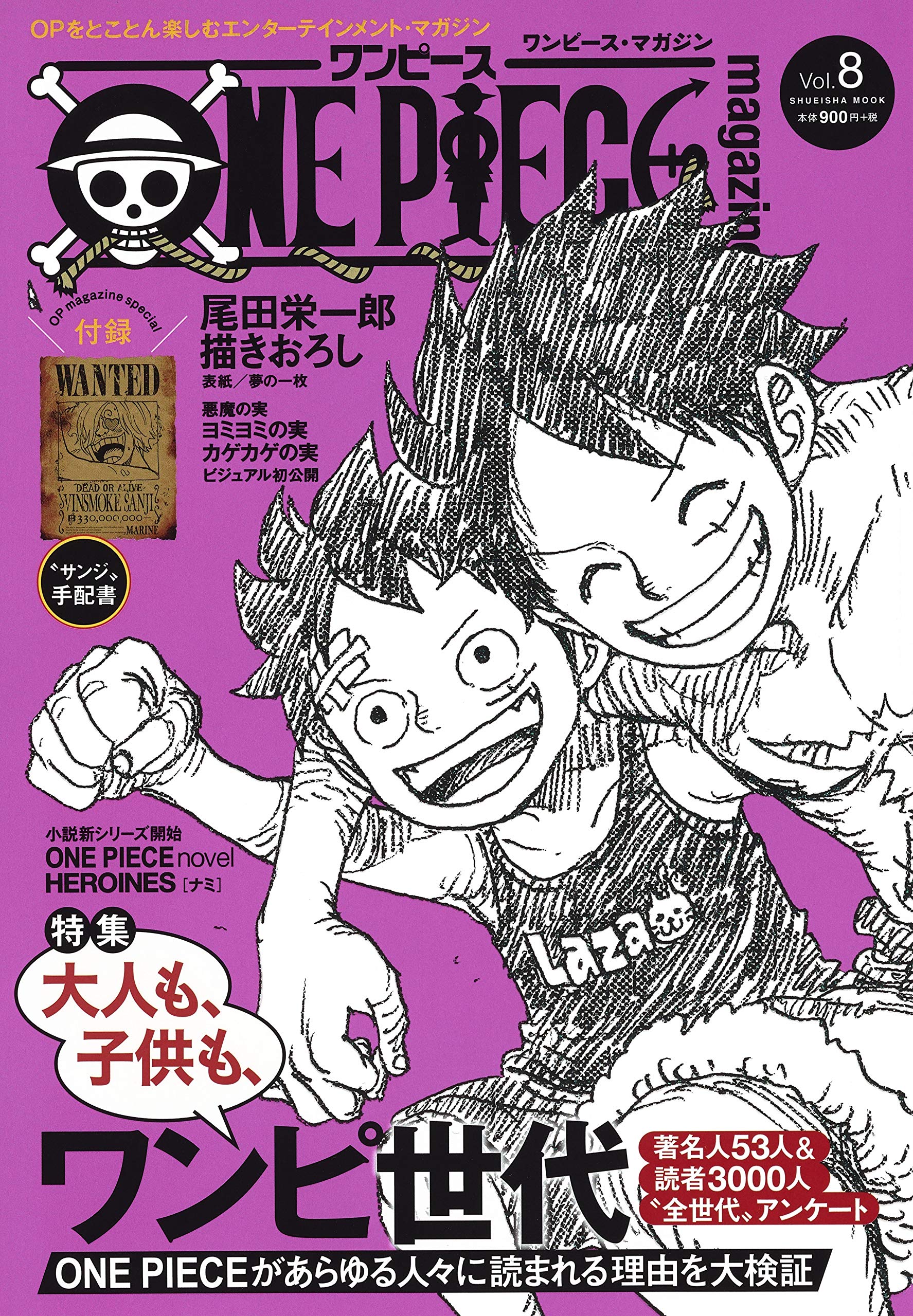 ONE PIECE magazine Vol.8 (集英社ムック) | 尾田 栄一郎 |本 | 通販