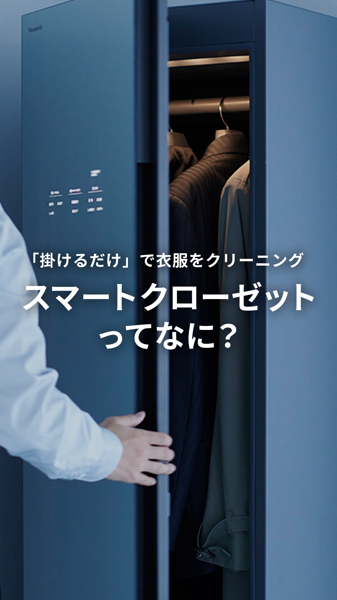 Amazon.co.jp: パナソニック スマートクローゼット 右開き 衣類ケア