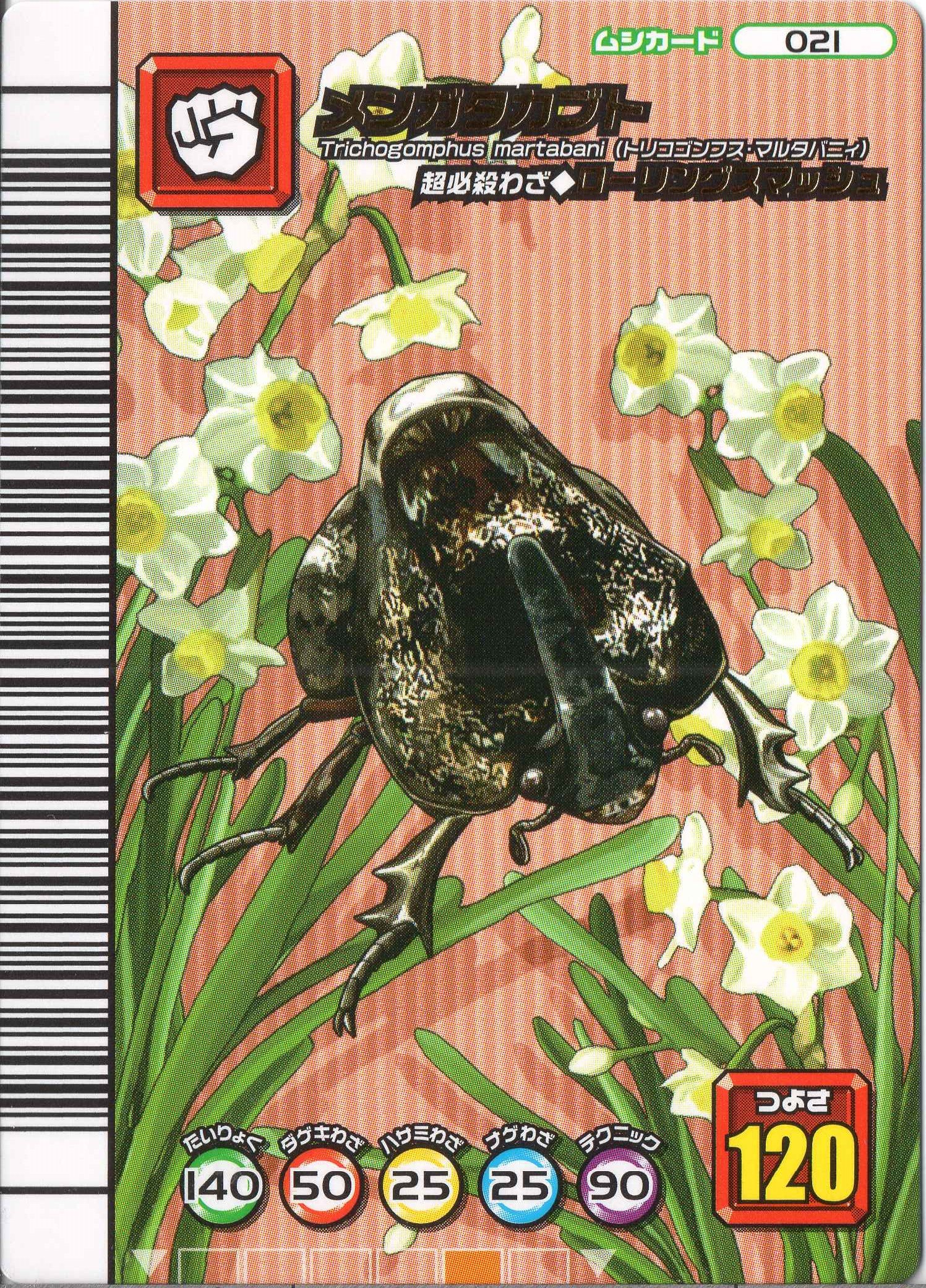 Amazon.co.jp: ムシキング MUSI-021-5th1 メンガタカブト 【5周年