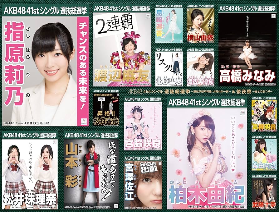 Amazon.co.jp: AKB48 41stシングル 選抜総選挙～順位予想不可能、大