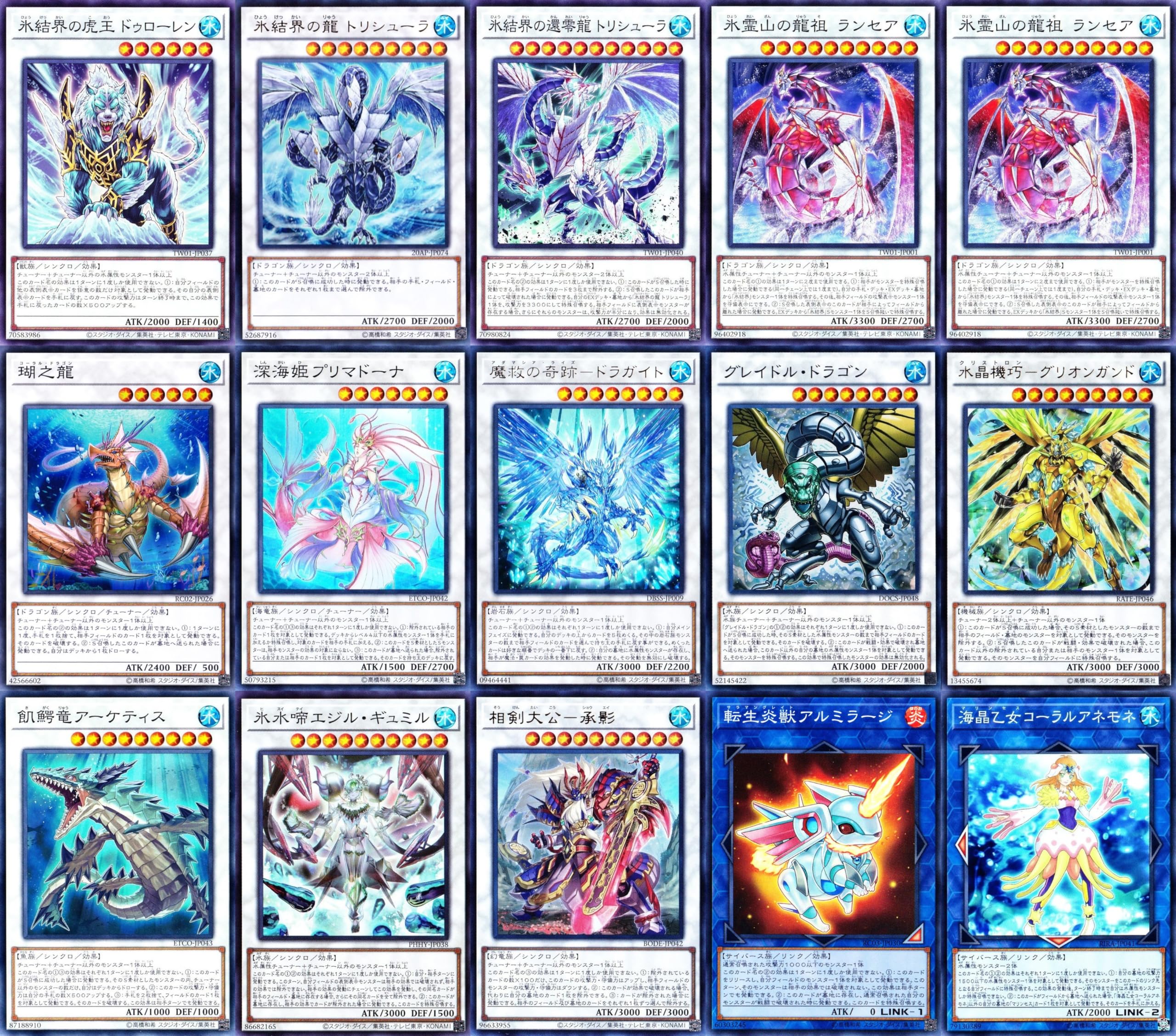 大会優勝構築 氷結界デッキ トリシューラ ランセア ブリューナク