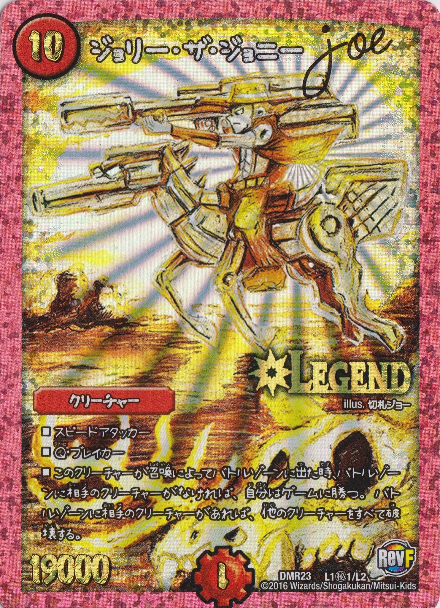 Amazon.co.jp: デュエルマスターズ ジョリー・ザ・ジョニー