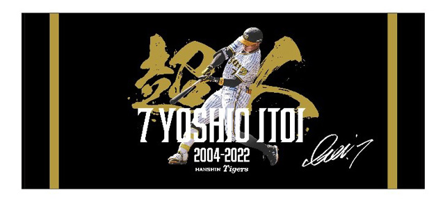 ニュース - グッズ - 「糸井嘉男選手引退記念グッズ」の販売について