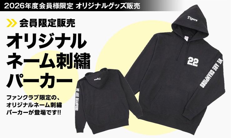 ファンクラブ｜阪神タイガース 公式サイト
