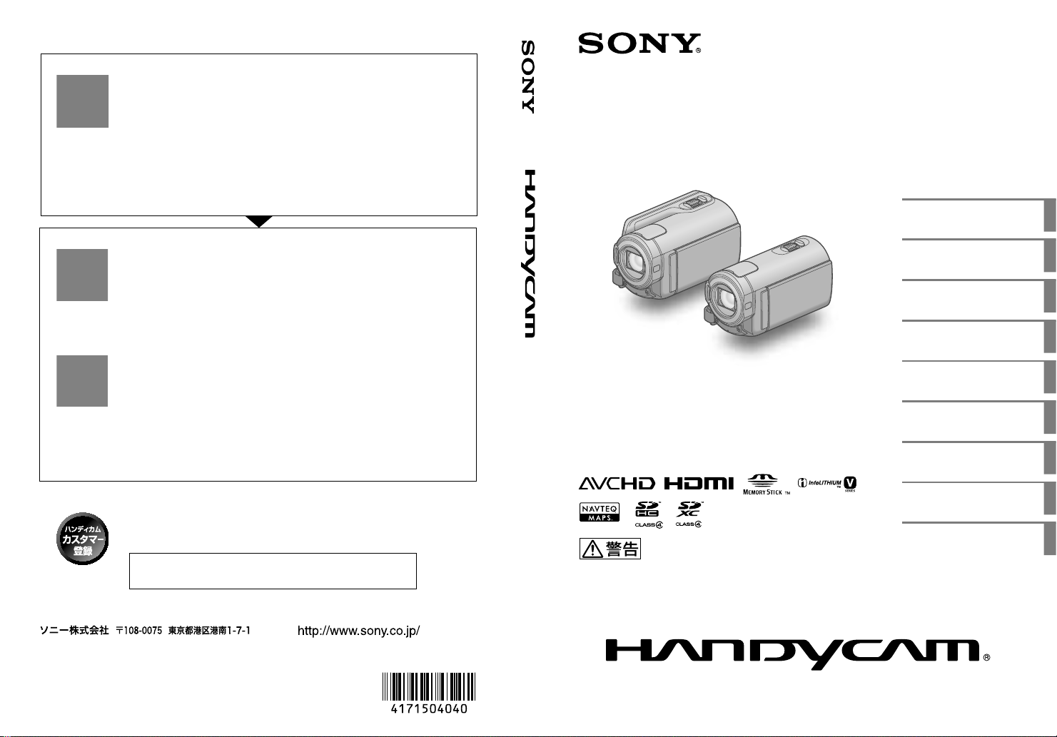 説明書 ソニー HDR-CX370V カムコーダー