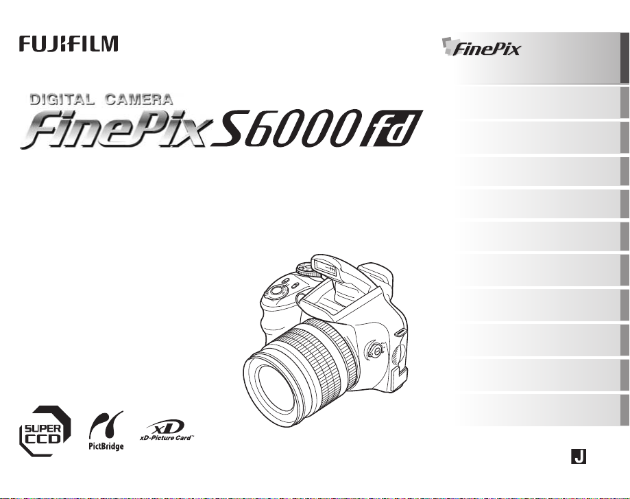 説明書 富士フイルム FinePix S6000fd デジタルカメラ