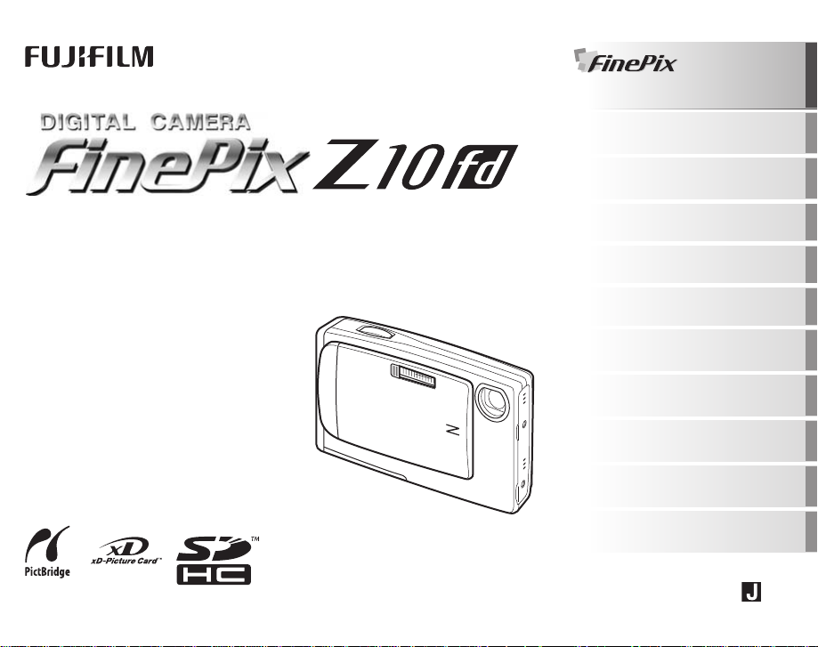説明書 富士フイルム FinePix Z10fd デジタルカメラ