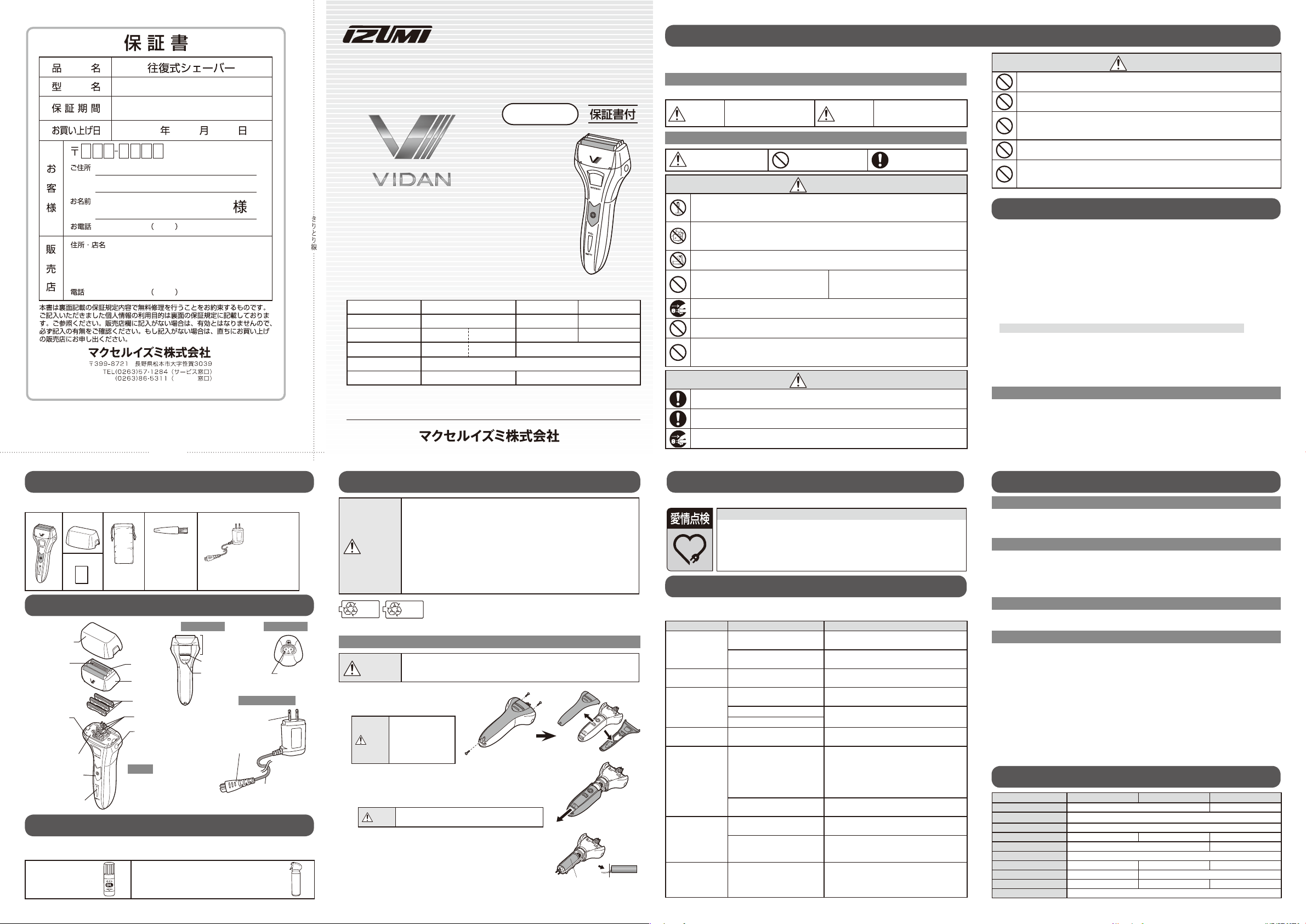説明書 イズミ IZF-V25 シェーバー