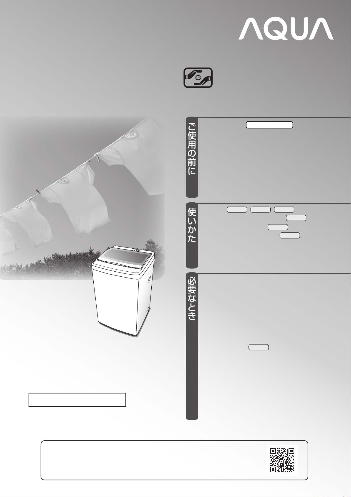 説明書 アクア AQW-S5N 洗濯機