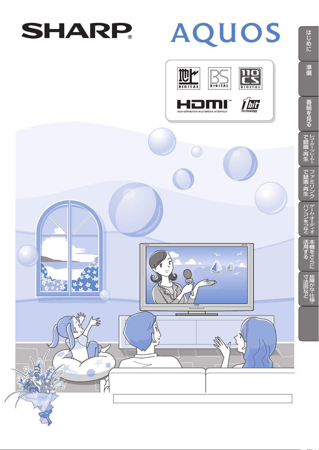説明書 シャープ AQUOS LC-52LX1 液晶テレビ