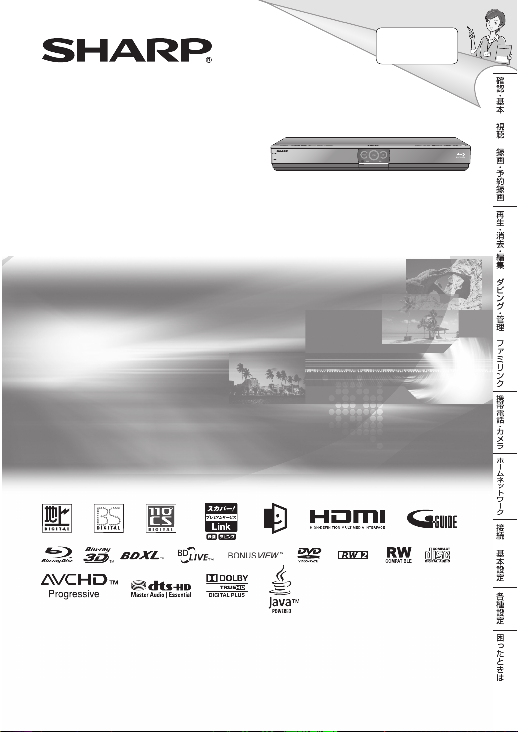 説明書 シャープ BD-W1300 ブルーレイプレイヤー