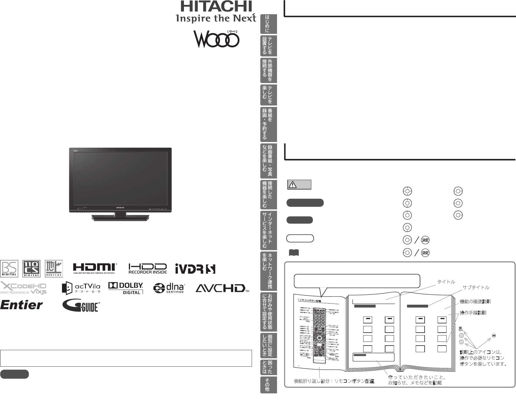 説明書 日立 L22-HP09 液晶テレビ