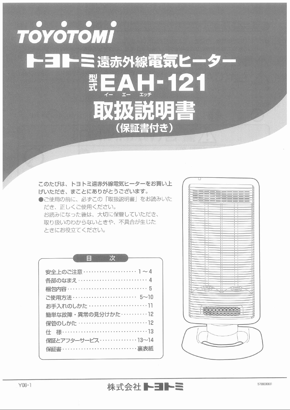 説明書 トヨトミ EAH-121 ヒーター