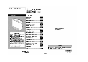 説明書 大阪ガス 140-5205 ヒーター