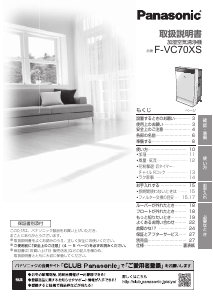 説明書 パナソニック F-VC70XS 空気洗浄器