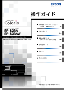 説明書 エプソン EP-803AW 多機能プリンター