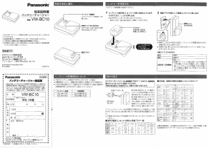 説明書 パナソニック AG-BRD50 バッテリーチャージャー