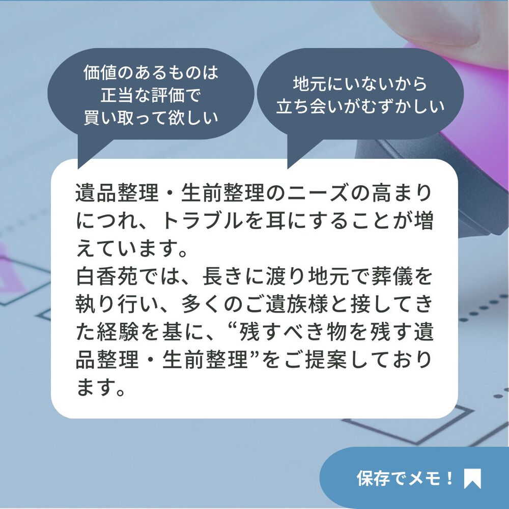 遺品整理にはどのくらい時間がかかるのか | ブログ | 久留米市で葬儀社