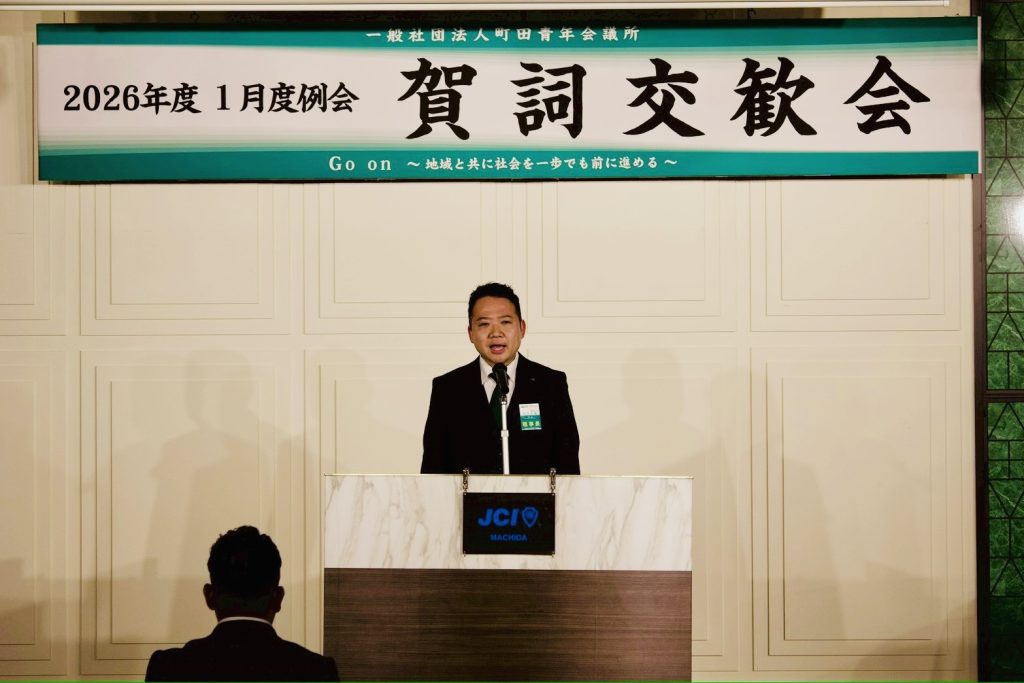 Report - 一般社団法人 町田青年会議所