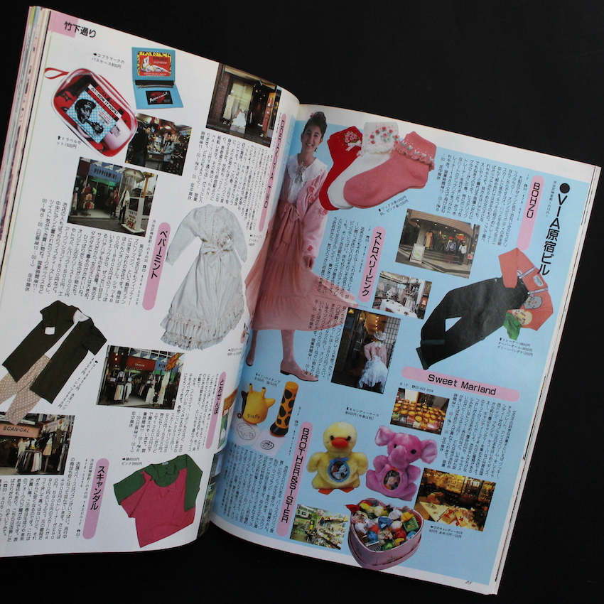 原宿ジョイフル・マップ 週刊セブンティーン特別編集