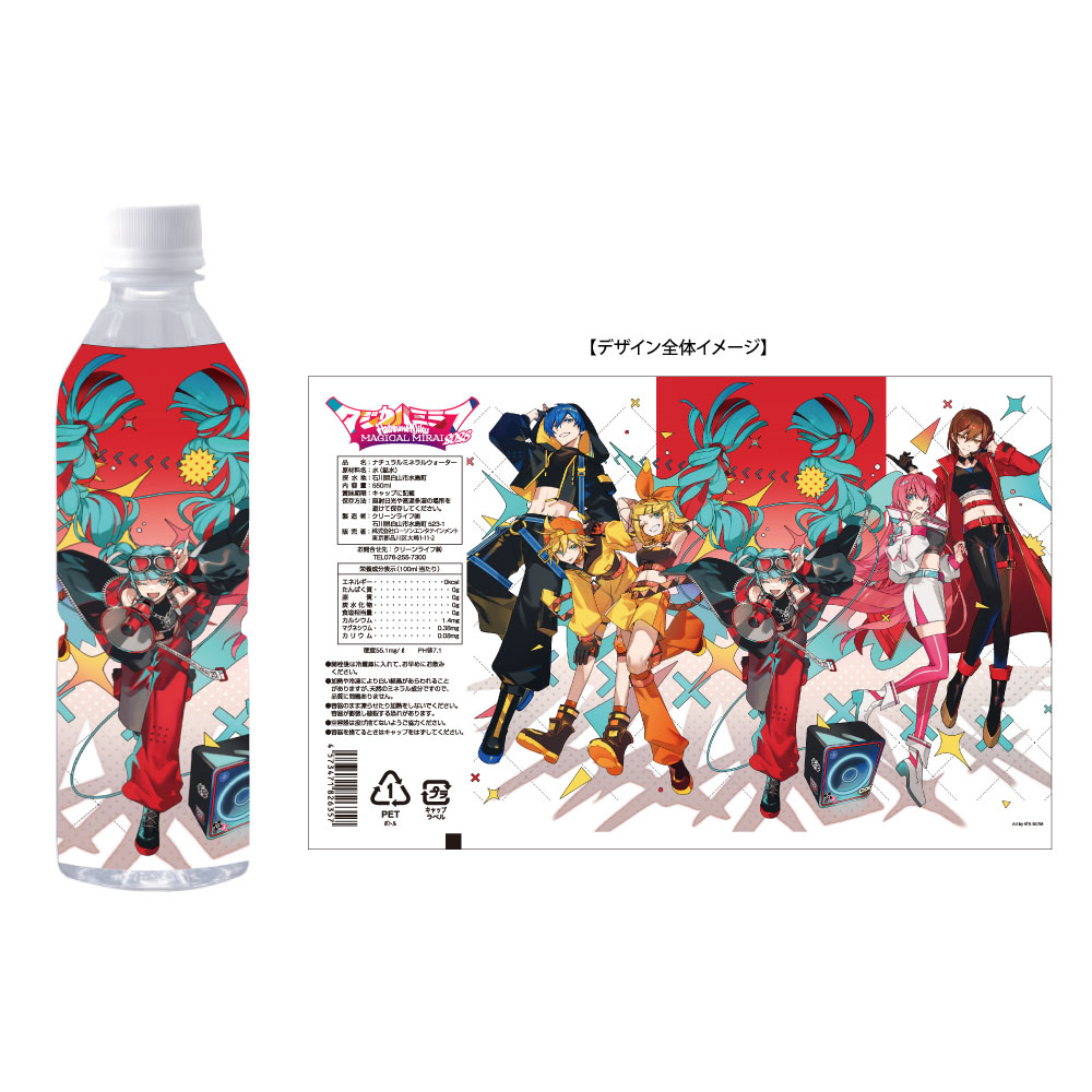 グッズ]マジカルミライ 2023 ミネラルウォーター(500ml)｜初音ミク