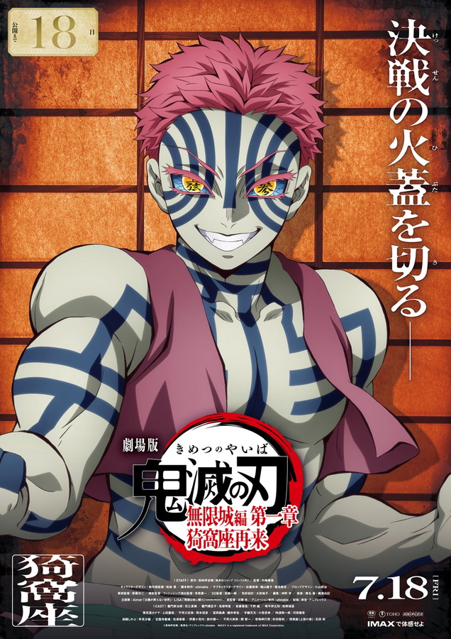 鬼滅の刃』猗窩座の名前の由来がヒドイ？ でも、技名の由来は「泣ける