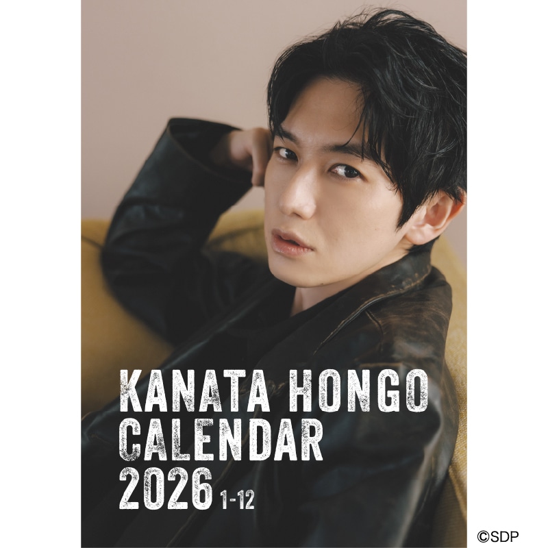 本郷奏多カレンダー2026（通常版）」直筆サイン&シリアルナンバー入り