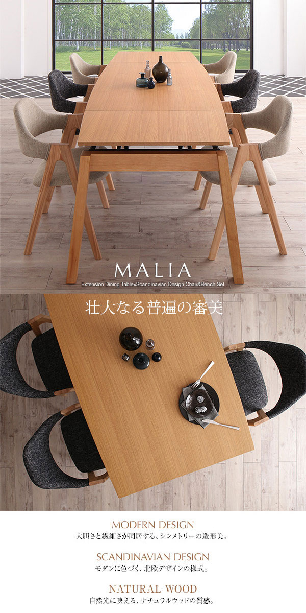 北欧デザイン スライド伸縮ダイニングセット MALIA【マリア】9点セット