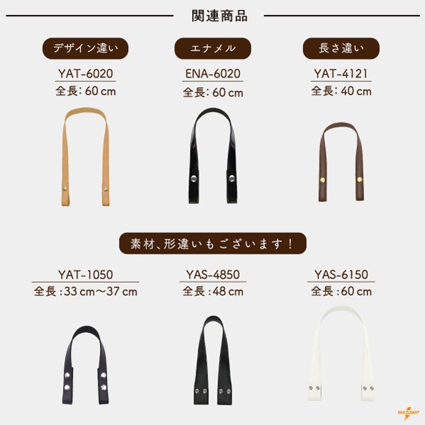 2/17～20、5％OFF】YAT-6121 レザーオンテープホック式持ち手｜簡単