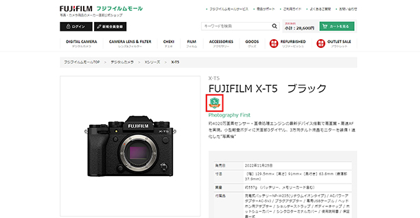 フジフイルムモール長期保証サービス | フジフイルムモール