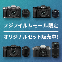 富士フイルム公式ショッピングサイト「フジフイルムモール」