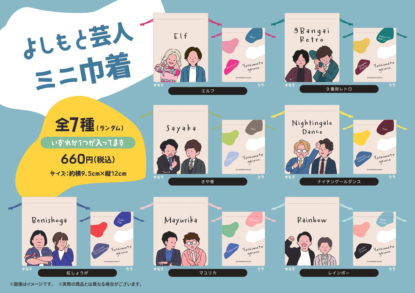 よしもと芸人ミニ巾着（ランダム商品） – FANY Mall