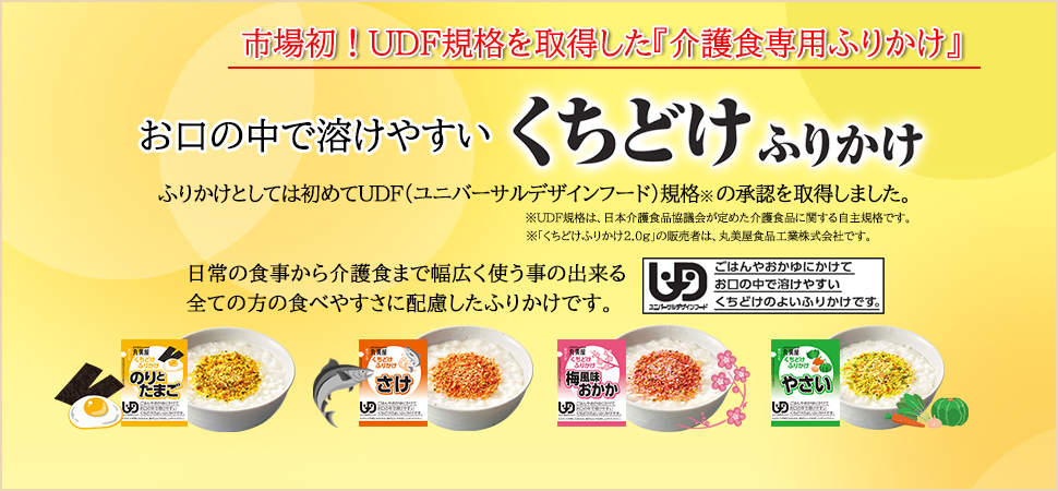 丸美屋フーズ のりたまの丸美屋の業務用商品