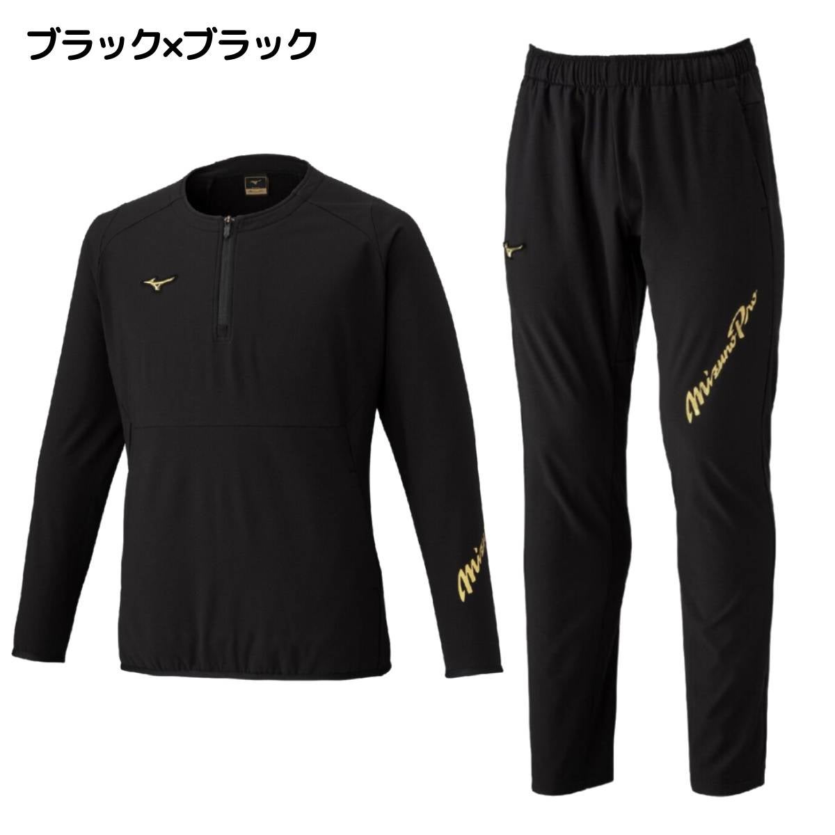 ミズノ MIZUNO MizunoPro テックシールドジャケット・パンツ 上下
