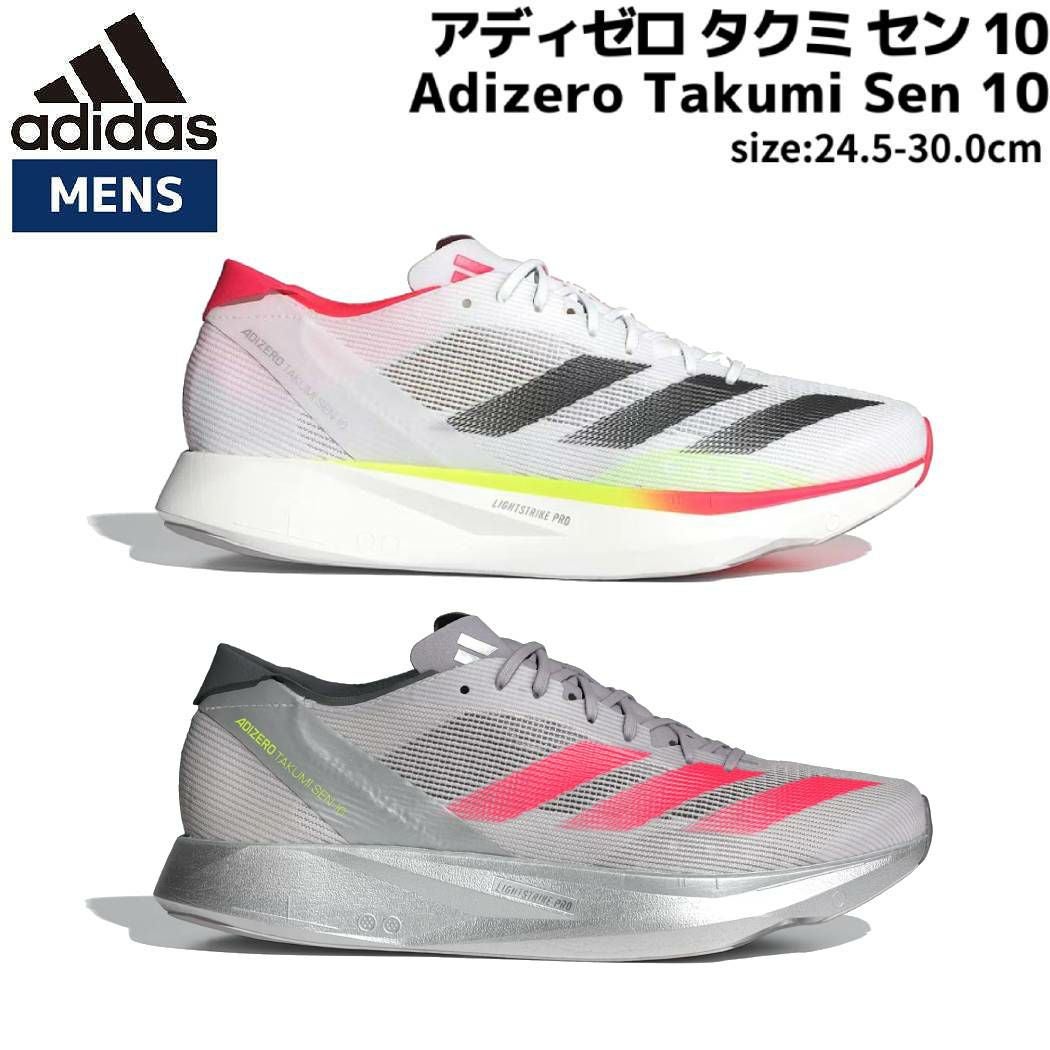 アディダス adidas Adizero Takumi Sen 10 アディゼロ タクミ セン 10