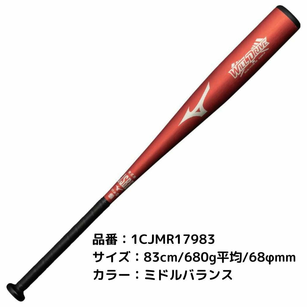 ミズノ MIZUNO ウィルドライブ レッド WILL DRIVE RED 軟式用金属製